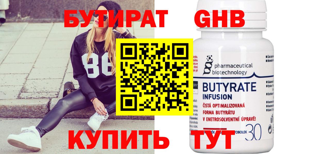 Бутират буратино Ростов Великий