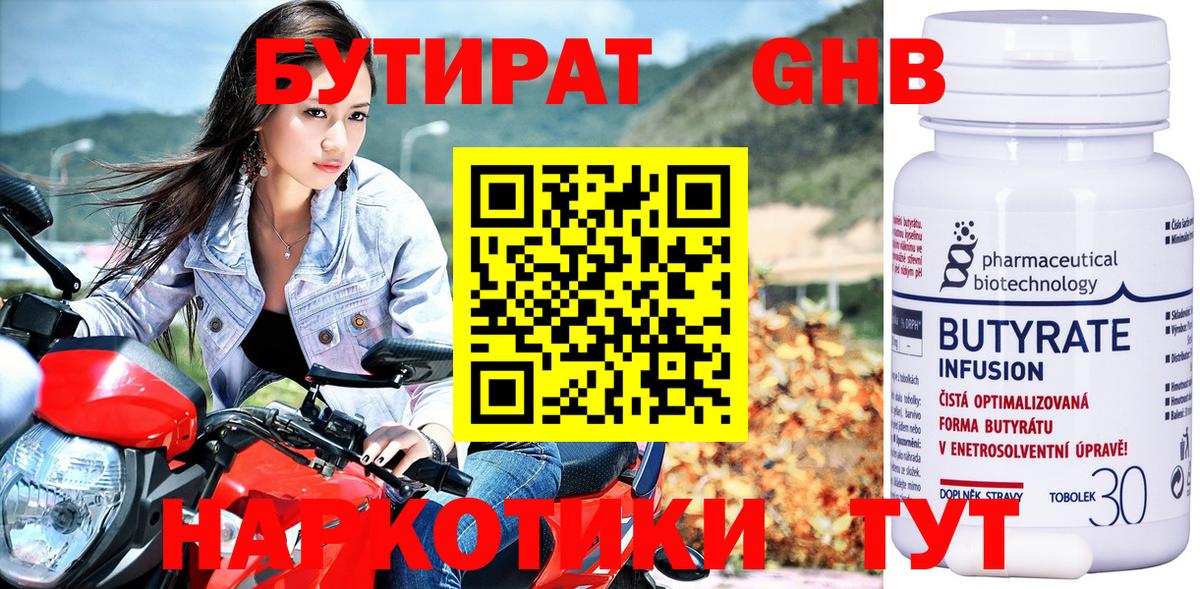 БУТИРАТ вода  БУТИРАТ  Ростов Великий  Вход с VPN 