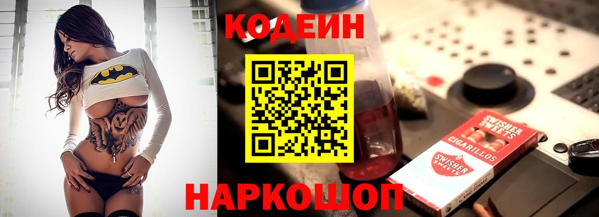Кодеин Purple Drank  Кодеин напиток Lean (лин)  Ростов Великий  Вход с VPN 