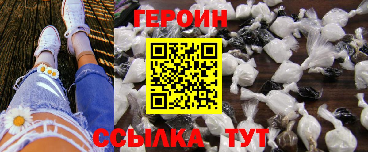 Героин Heroin  Вход с VPN  ГЕРОИН  Ростов Великий 