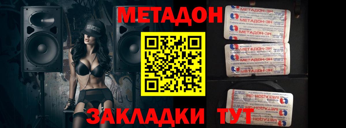 Ростов Великий  МЕТАДОН methadone  Метадон белоснежный  Вход с VPN 